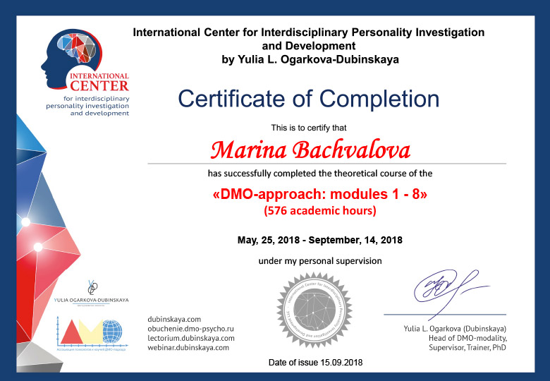 Сертификат Марины Бахваловой о прохождении теоретического курса по 8 модулям ДМО